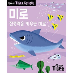 Tige School 만4세 미로, 삼성출판사