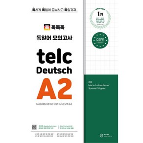 독독독 독일어 모의고사 telc Deutsch A2, 노이지콘텐츠