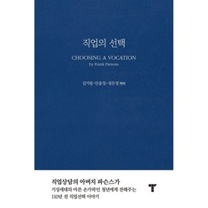 직업의 선택(양장본 Hardcover)