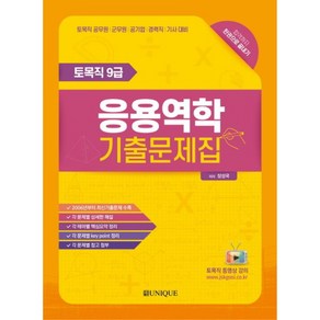 응용역학 기출문제집:토목직 9급