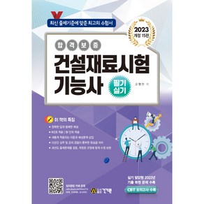 2023 건설재료시험 기능사 필기 실기