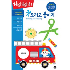 Highlights첫 오리고 붙이기