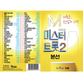 미스터 트롯2 본선, 1USB