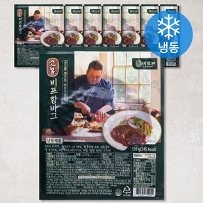 바로본 소봉 비프함박 스테이크 (냉동), 120g, 8개