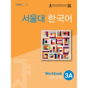 서울대 한국어 3A Workbook