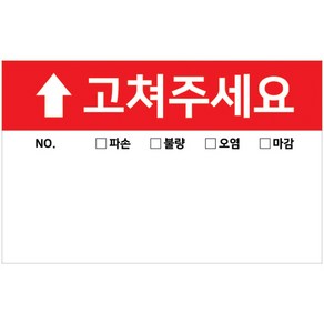 티나피크닉 입주 사전점검 리무버블 방수스티커 사각, 혼합색상, 100개