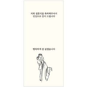 감성 일러스트 결혼식 답례스티커 신랑신부, 혼합색상, 100개