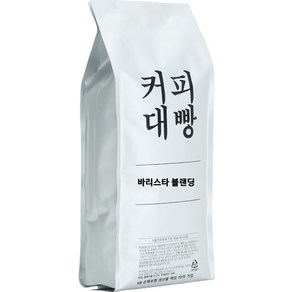 커피대빵 바리스타 센서리 블랜딩 원두커피