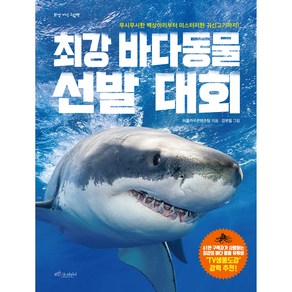 최강 바다 동물 선발대회, 보랏빛소어린이