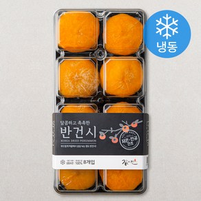 감미인 GAP 인증 반건시 8개입 (냉동), 500g, 1팩