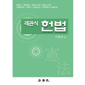 객관식 헌법 제 17판