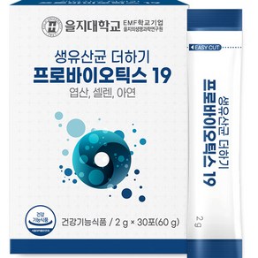 을지대학교 생유산균 더하기 프로바이오틱스 19 30p