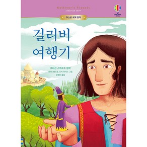 걸리버 여행기