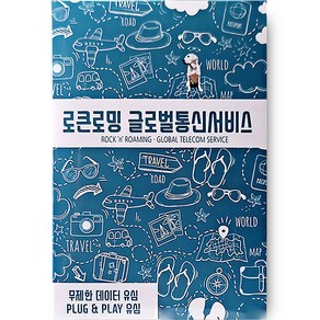 로큰로밍 베트남 전화문자수신 고속무제한 데이터 로컬 유심 4일 고속무제한