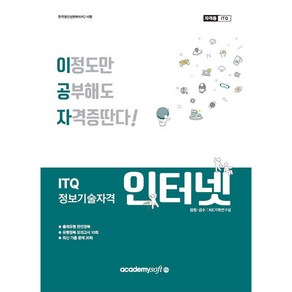 이공자 ITQ 인터넷