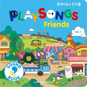 플레이송스 친구들 vol. 1: 플레이송스 사운드북 (보드북), 바이시클