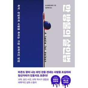 한 방울의 살인법