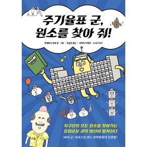 주기율표 군 원소를 찾아 줘!