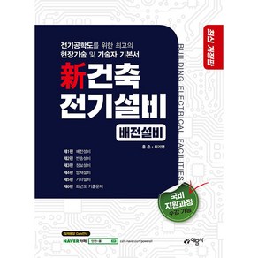 신 건축 전기설비 배전설비