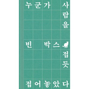 봇로스 리포트, 위즈덤하우스, 최정화