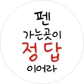 단비나인 시험 합격 응원 스티커 펜 가는 곳이 정답이어라