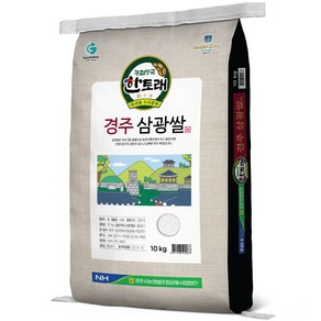 한토래 경주 삼광쌀