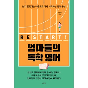 엄마들의 독학 영어 RESTART!, 로그인