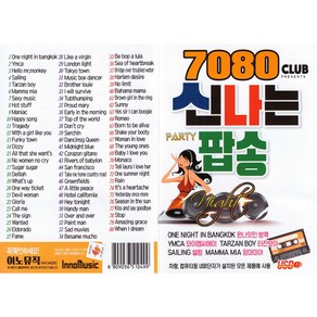 이노뮤직 7080 신나는 팝송