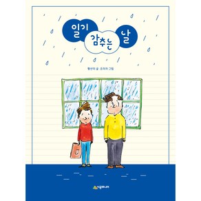 일기 감추는 날