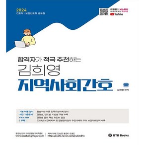 2024 합격자가 적극 추천하는 김희영 지역사회간호