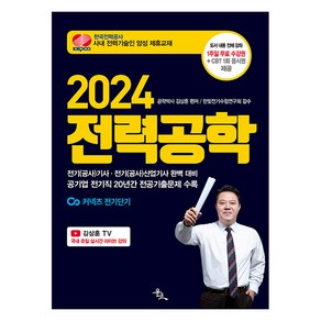 2024 김상훈 전력공학