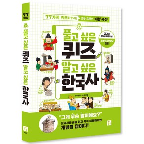 풀고 싶은 퀴즈 알고 싶은 한국사