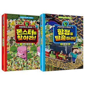 마인크래프트 두뇌 계발 놀이북 세트 전 2권, 서울문화사