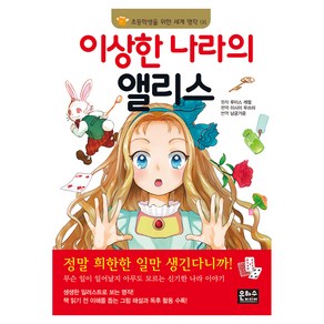 이상한나라의앨리스