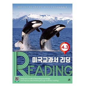 미국교과서 READING Level 4. 3