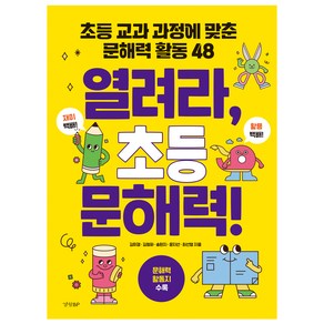 열려라 초등 문해력!, 경향비피