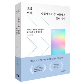 오십 너머 인생에서 가장 아름다운 꽃이 핀다:라이프 가드너 파파홍의 슬기로운 인생 항해술