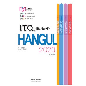 2020 빅스탠드 ITQ 한글