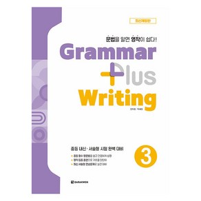 Gamma plus Witing 개정판, 다락원, 전지원, 박혜영, 3권