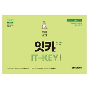 2025 이선화 교육학 암기자료 잇키 IT-KEY