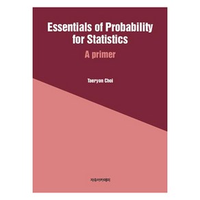 Essentials of Pobability fo Statistics:A pime, 자유아카데미, Taeyon Choi