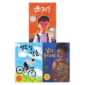 도토리숲 초등 5~6학년 아침독서와 문해력 향상 필독서 세트1 전 3권, 존 조, 황규섭, 미탈리 퍼킨스