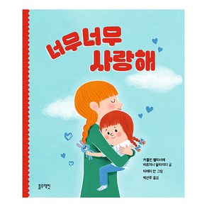 너무너무 사랑해, 블루래빗