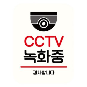 뭉키데코 안내판 화이트 Q2 302, CCTV 녹화중, 1개