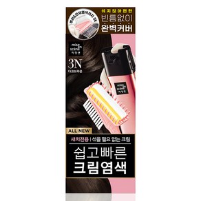 미쟝센 올뉴 쉽고빠른 크림염색제 80g, 3N다크브라운, 1개