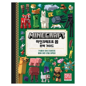 마인크래프트 몹 완벽 가이드, 영진닷컴, Mojang AB