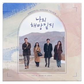 나의 해방일지 OST