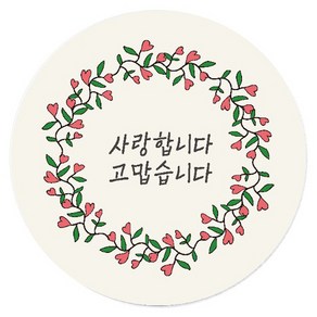 인디케이 리스 사랑 스티커