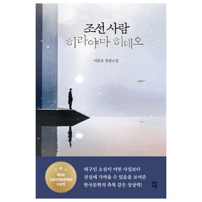 조선 사람 히라야마 히데오, 다산책방, 이준호