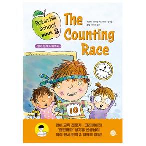 Robin Hill School Book : The Counting Race, 상품명, 롱테일북스